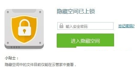 图文详解百度网盘隐藏空间怎么打开 开启百度网盘隐藏空间的方法
