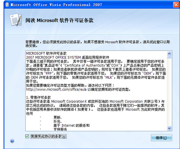  visio 2007 产品密钥 教您产品密钥激活visio 2007