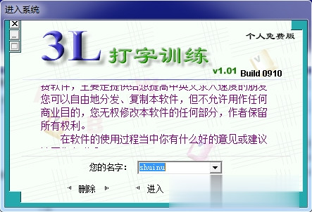 3L打字训练软件-3L打字训练下载1.01官方版