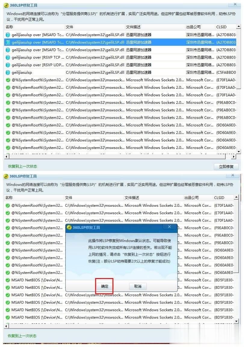 360lsp修复工具网络劫持修复 360LSP修复单文件独立版下载V7.1.3.1057绿色版