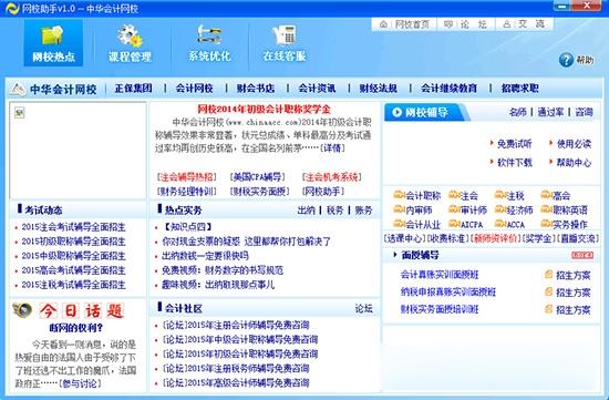 网校助手下载 网校助手下载1.0