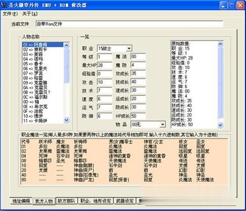 圣火徽章外传修改器 FC圣火徽章外传修改器下载v1.0.1 最新版