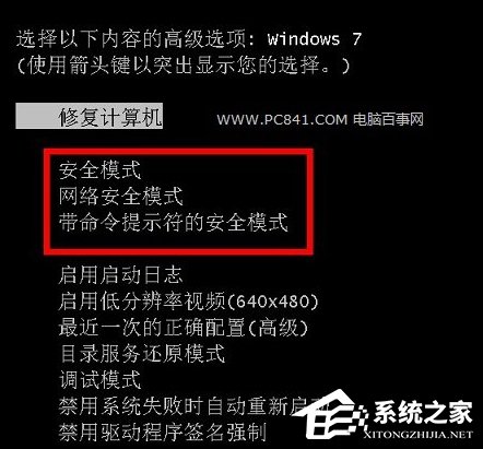 Win7系统怎么进入电脑安全模式