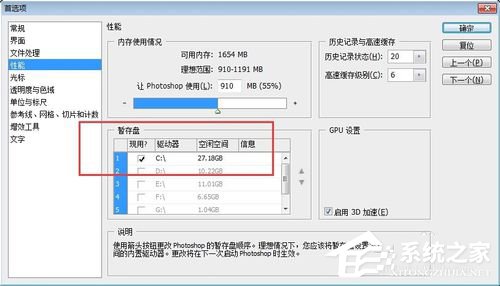 PS暂存盘已满怎么办