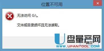 移动硬盘弹出文件或目录损坏且无法读取打不开怎么办解决汇总