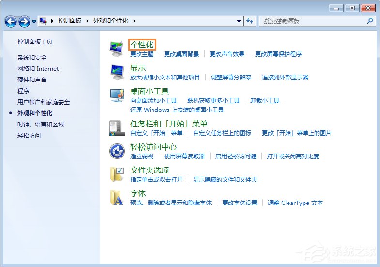 win7屏保怎么设置 win7屏幕保护程序如何打开