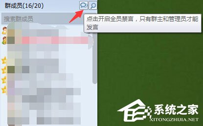 QQ群禁言怎么设置 QQ群禁言的设置方法