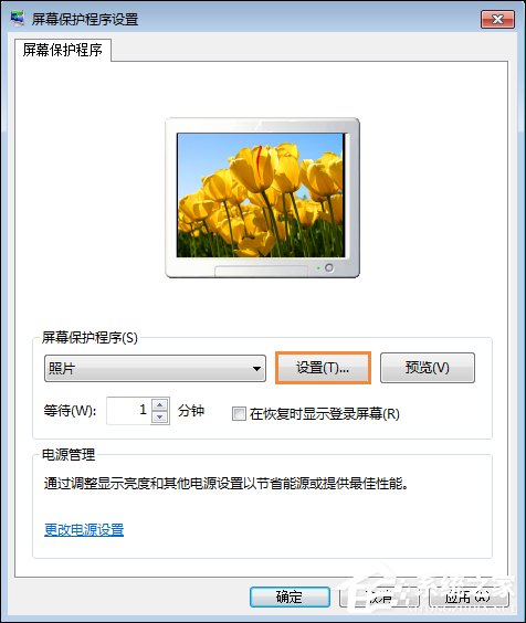 win7屏保怎么设置 win7屏幕保护程序如何打开