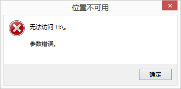 移动硬盘无法访问参数不正确怎么办 移动硬盘显示无法访问参数不正确