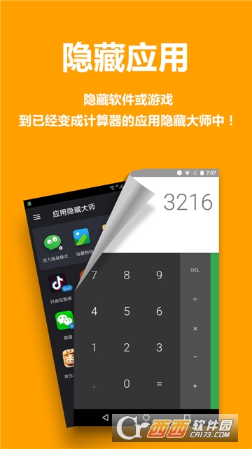 应用隐藏大师下载 应用隐藏大师安卓版下载v2.6.0