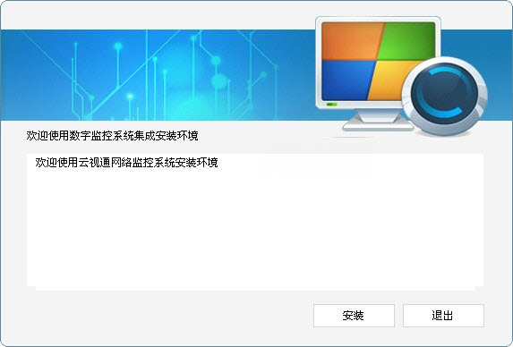 中维数字监控系统下载 中维云视通网络监控系统电脑版下载v9.1.15.31