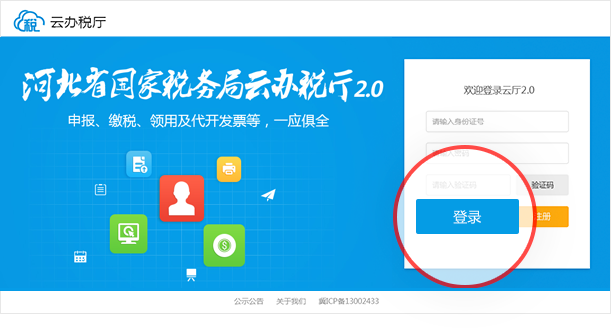 河北国税云厅登录版-河北省国家税务局云办税厅下载V2.0官网报税版