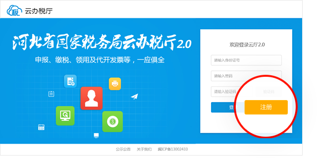 河北国税云厅登录版-河北省国家税务局云办税厅下载V2.0官网报税版