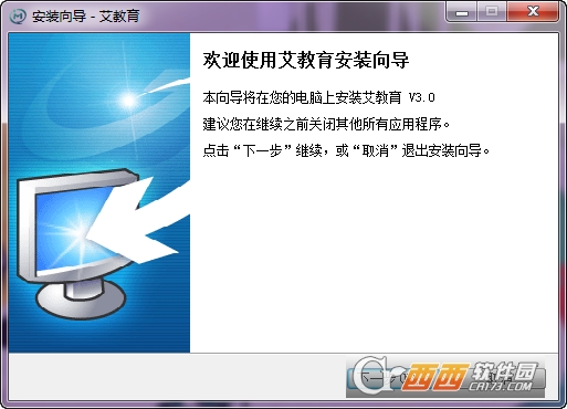 教育技术服务平台电脑版-教育技术服务平台客户端(艾教育)下载3.0.0 官方最新版