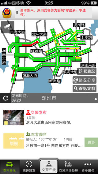深圳交警下载 深圳交警安卓版下载v6.2.2 