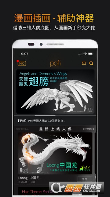 pofi无限人偶官方最新版 v3.0.6 官方版