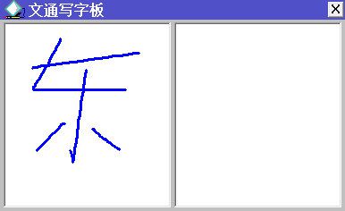 文通写字板下载 文通手写板电脑版下载v2.0