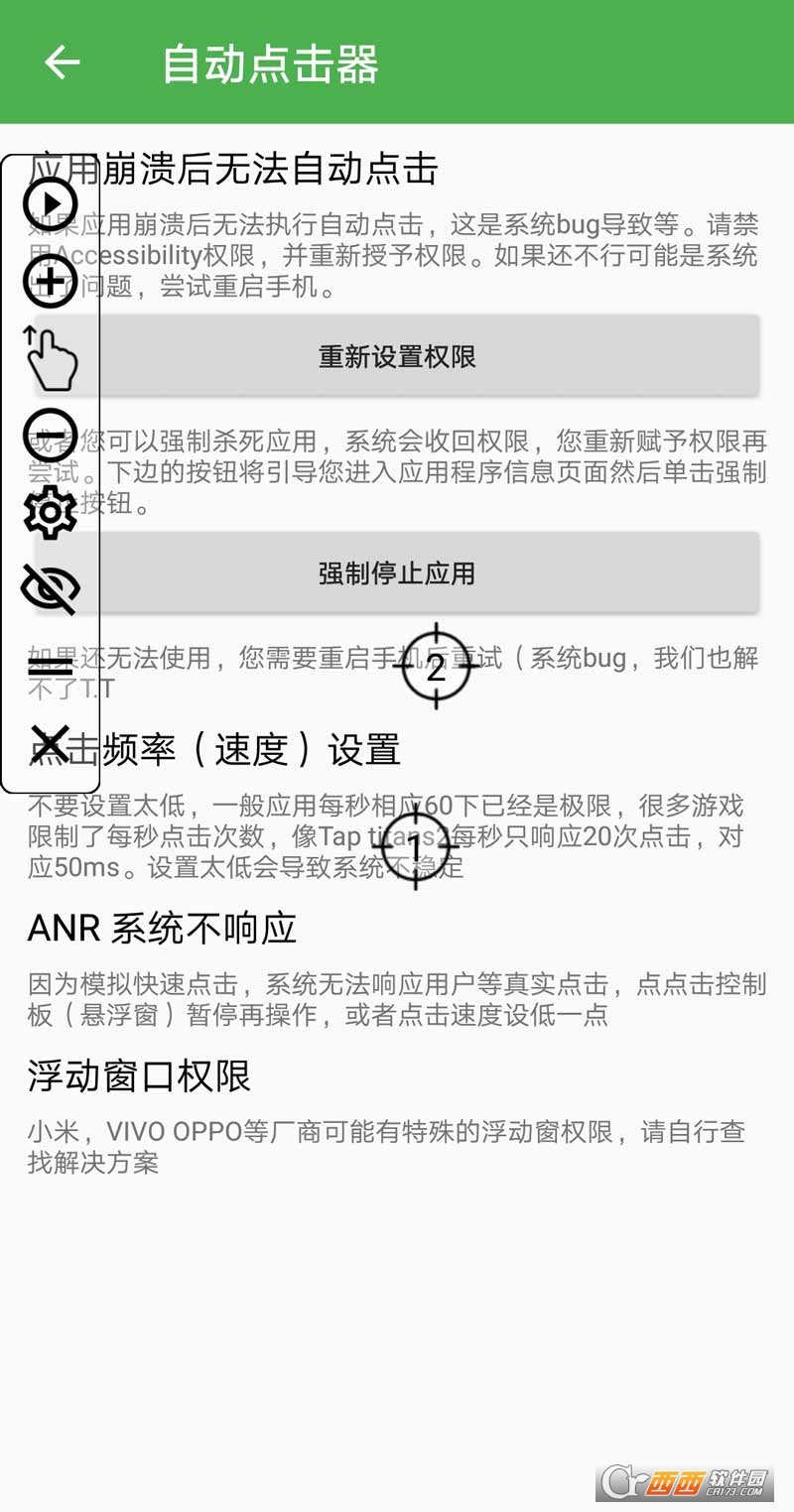 自动点击器安卓下载 自动点击器安卓版下载v2.0.6