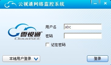 中维数字监控系统下载 中维云视通网络监控系统电脑版下载v9.1.15.31