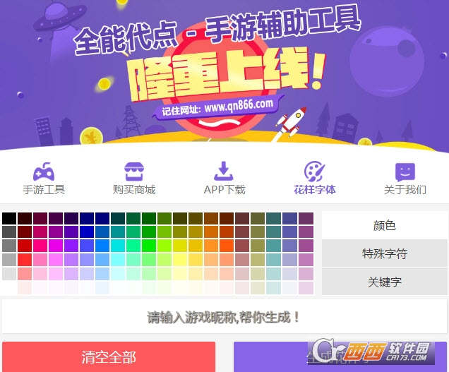 全能代点手游辅助工具app V1.0安卓版