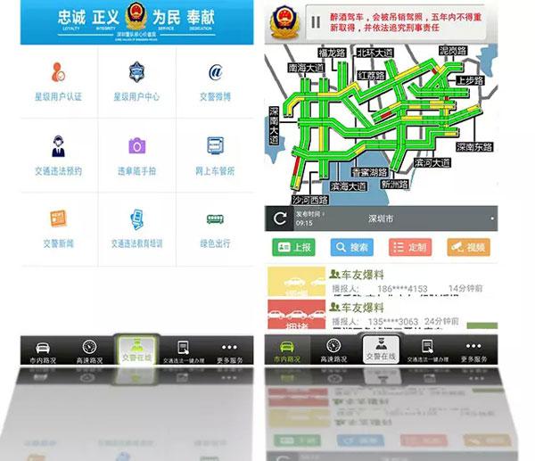 深圳交警下载 深圳交警安卓版下载v6.2.2 