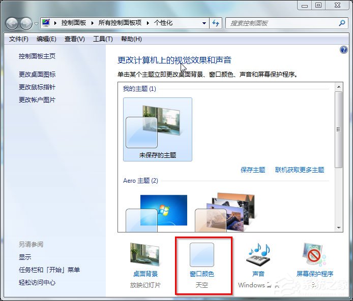 win7系统aero特效怎么打开 win7开启aero特效的方法