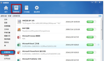 win7如何清除右键多余菜单 win7清除右键多余菜单的方法