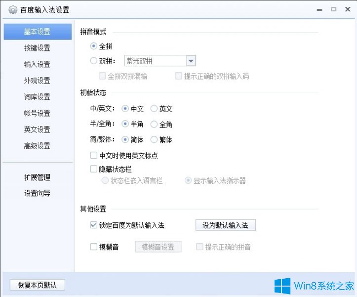 win8如何设置默认输入法 win8输入法设置方法