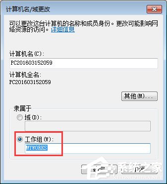 win7系统如何更改工作组名称 win7系统更改工作组名称的方法