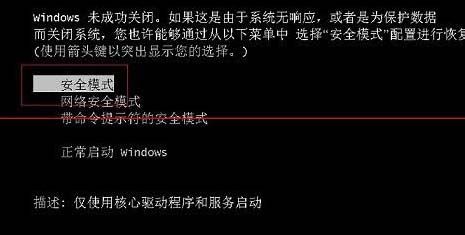 win7系统按f8后没有进入安全模式怎么解决