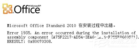 Office2010安装出错怎么解决 Office2010安装出错的解决方法