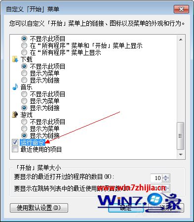 win7系统运行在哪 win7打开运行的方法