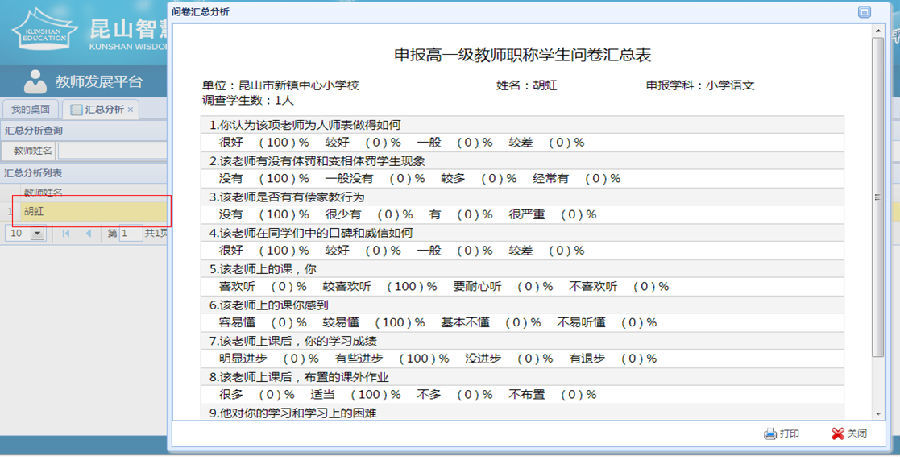 昆山智慧教育云平台在线登录下载 昆山智慧教育云平台登录系统网页版下载