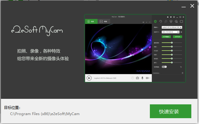 mycam电脑版下载 mycam摄像头美颜软件pc版下载v2.2