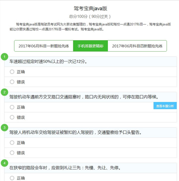 驾考宝典免费版下载 驾考宝典java通用版下载v1.1