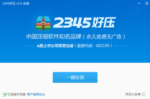 好压123软件下载 好压2345电脑版下载v5.9.4