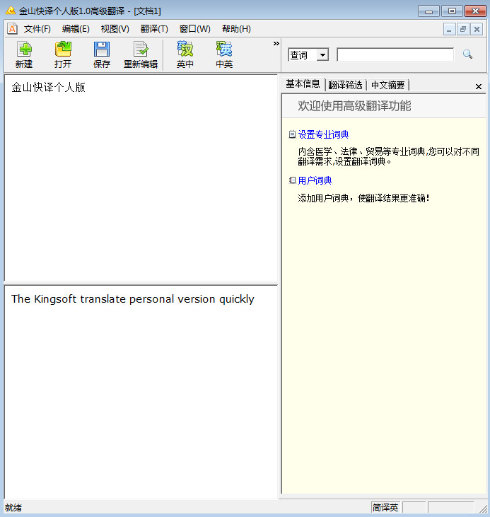 金山快译免费版下载 金山快译在线翻译个人版下载v1.0