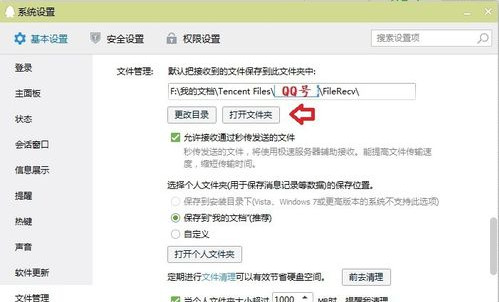 qq视频截图保存在哪里 qq视频截图的存放位置在哪