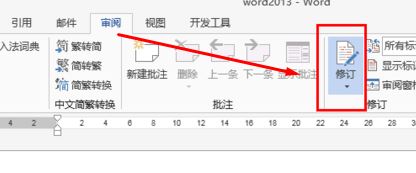 word修改模式怎么关闭 教你退出word修改模式