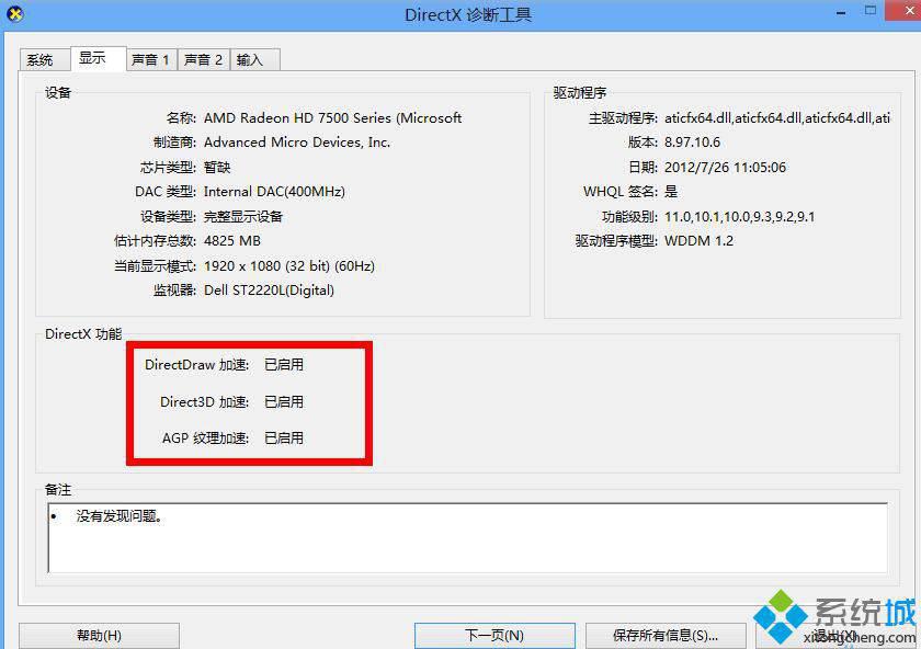 教你如何在win10系统中开启3D加速 win10开启3d硬件加速方法