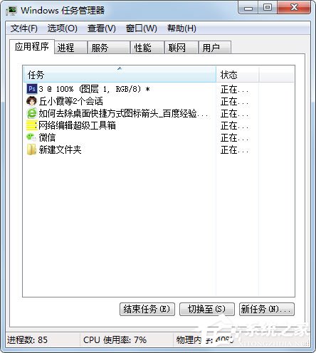 win7如何用快捷方式去箭头 win7快捷方式去箭头的具体方法