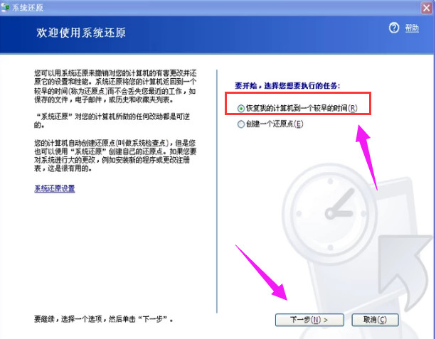 xp如何系统还原 xp系统还原的方法