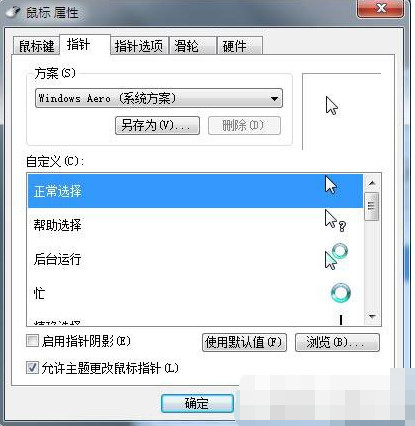 win7鼠标设置在哪里 鼠标怎么设置