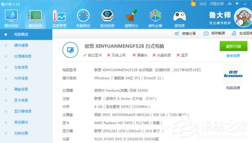 鲁大师电脑配置如何查看 鲁大师该如何查询电脑配置