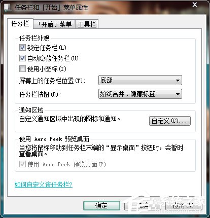 win7如何隐藏任务栏图标 设置隐藏任务栏图标的方法