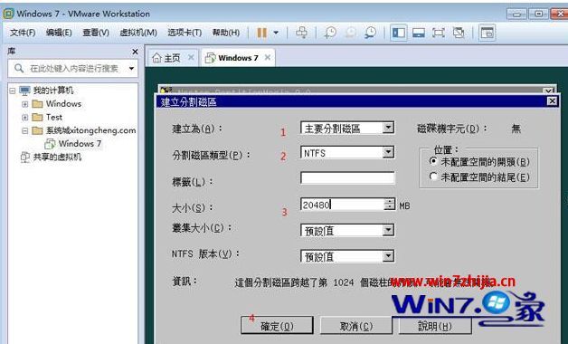 VMware虚拟机怎么安装win7系统【图文】