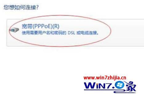 win7如何建立拨号连接 win7怎么建立拨号连接