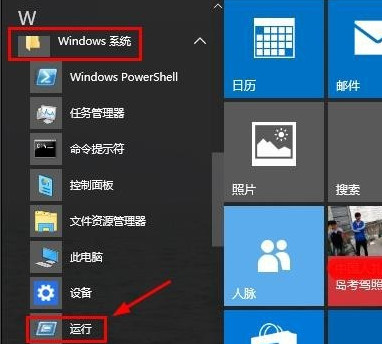 win10的运行在哪找 win10怎么打开运行