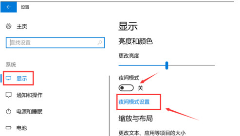 护眼模式如何设置 设置win10系统护眼模式方法