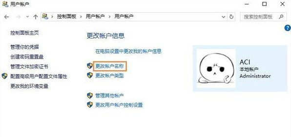 win10下怎么修改账户用户名 win10修改用户名的方法